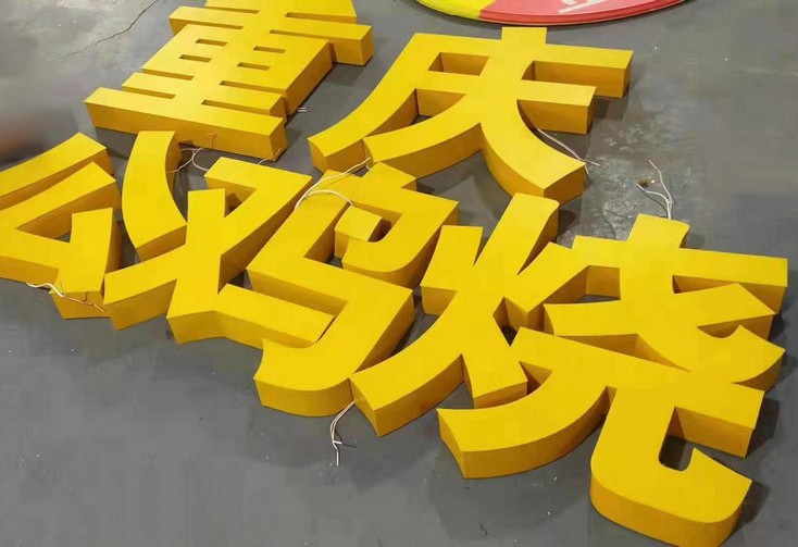 濟南樹脂字